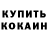 КОКАИН Fish Scale The Lilac